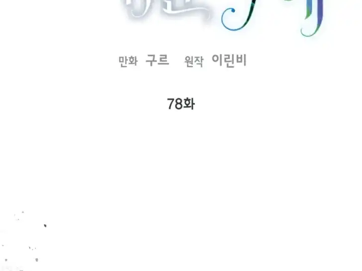 Baca A Transmigrator’s Privilege - Chapter 78 halaman 2