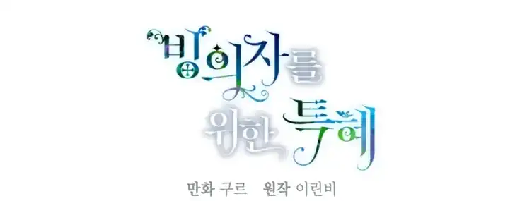 Baca A Transmigrator’s Privilege - Chapter 80 halaman 181