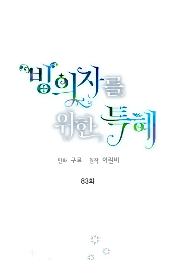 Baca A Transmigrator’s Privilege - Chapter 83 halaman 1