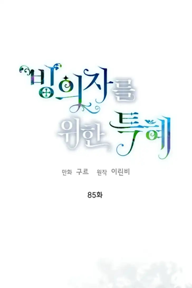 Baca A Transmigrator’s Privilege - Chapter 85 halaman 1