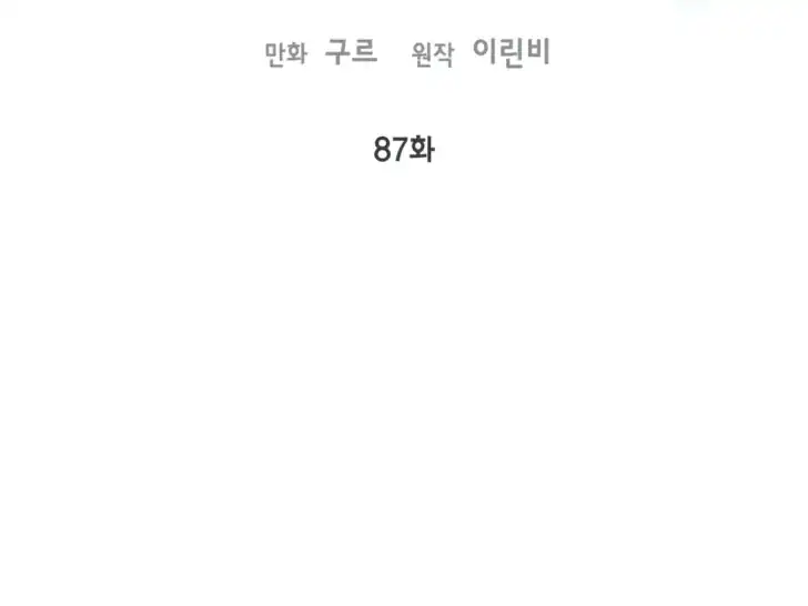 Baca A Transmigrator’s Privilege - Chapter 87 halaman 28