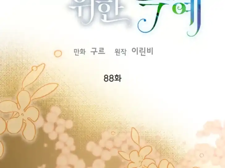 Baca A Transmigrator’s Privilege - Chapter 88 halaman 2
