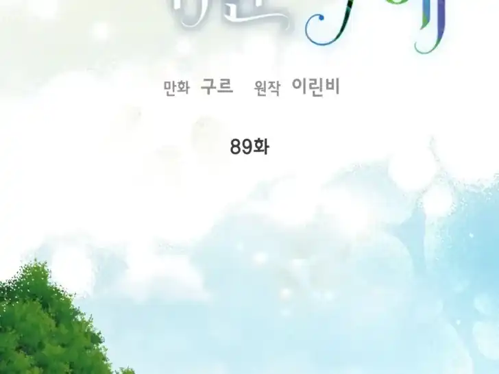Baca A Transmigrator’s Privilege - Chapter 89 halaman 2