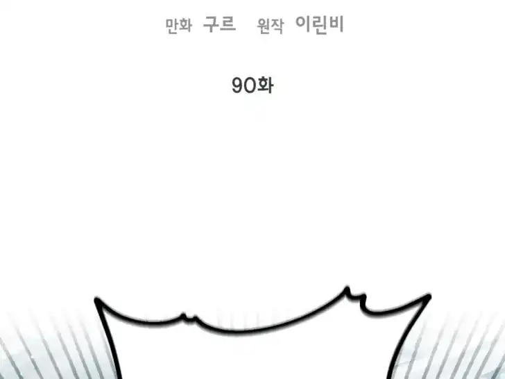 Baca A Transmigrator’s Privilege - Chapter 90 halaman 2