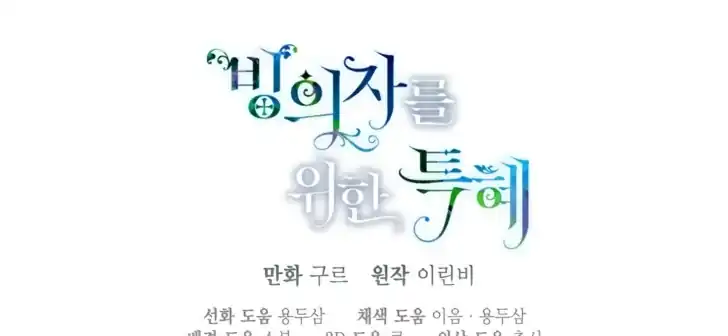 Baca A Transmigrator’s Privilege - Chapter 91 halaman 186