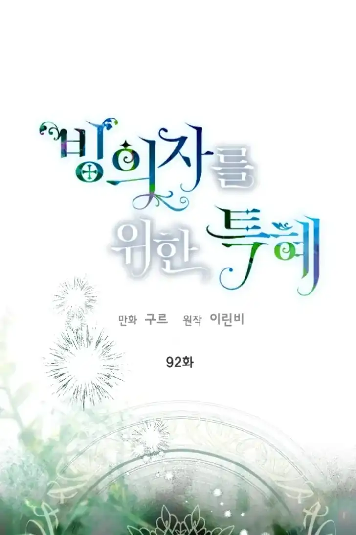 Baca A Transmigrator’s Privilege - Chapter 92 halaman 1