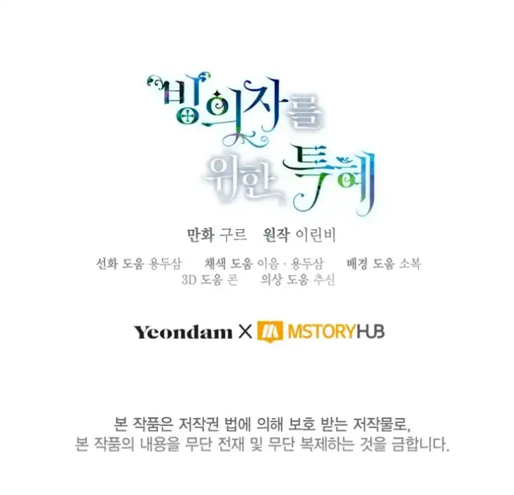 Baca A Transmigrator’s Privilege - Chapter 93 halaman 95