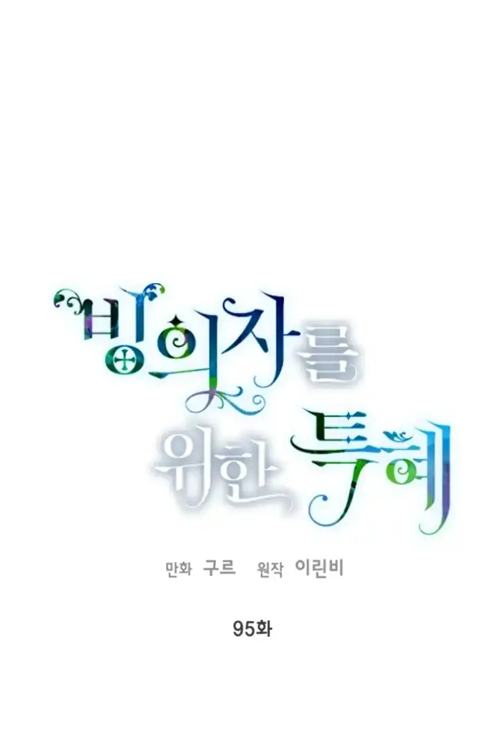 Baca A Transmigrator’s Privilege - Chapter 95 halaman 1