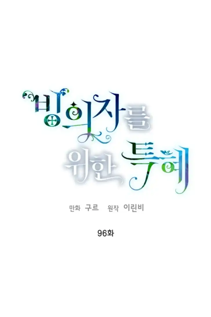 Baca A Transmigrator’s Privilege - Chapter 96 halaman 1