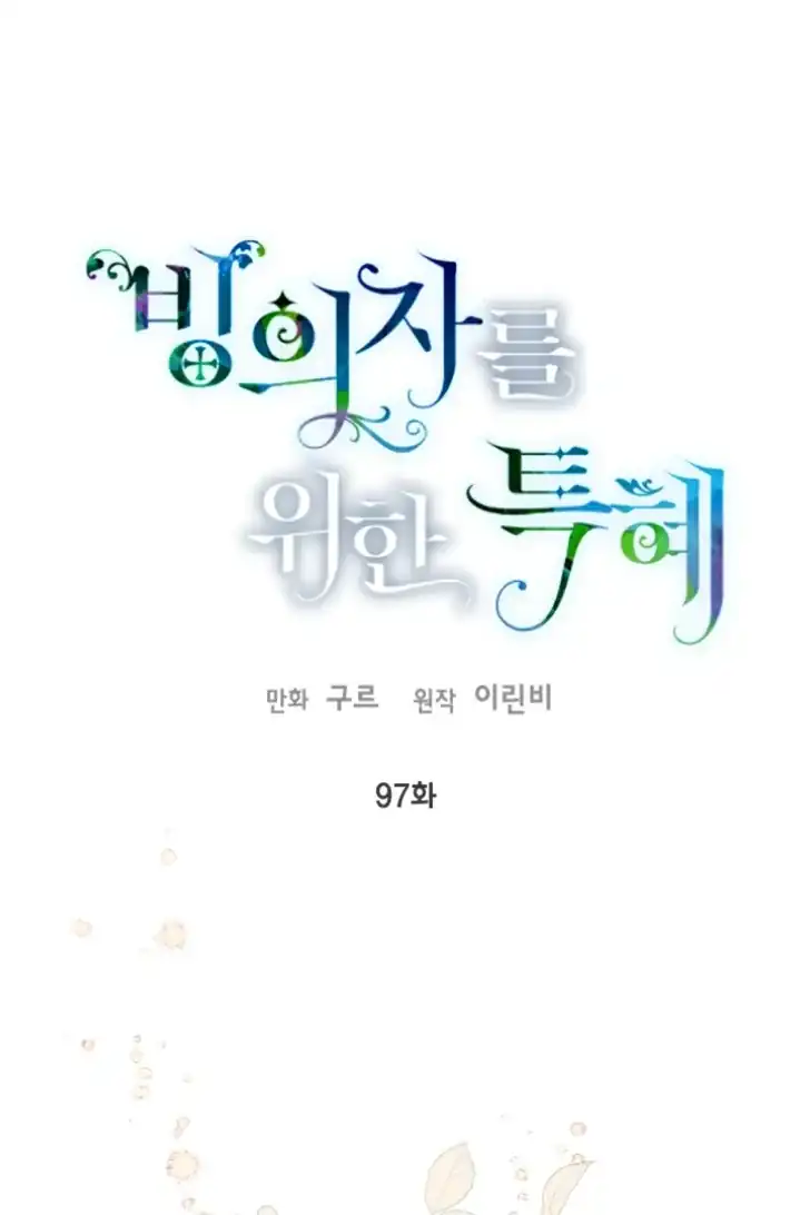 Baca A Transmigrator’s Privilege - Chapter 97 halaman 1