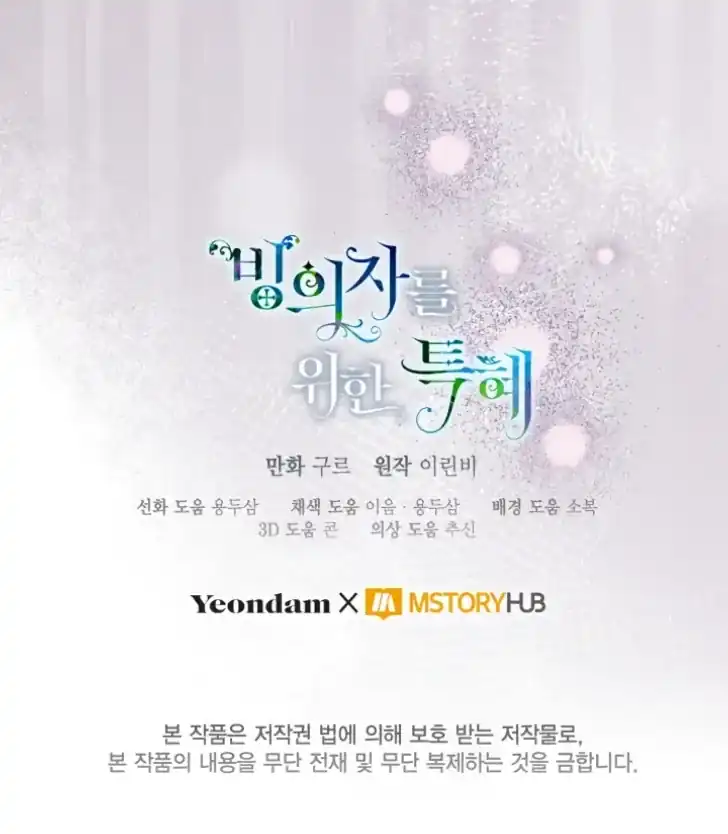Baca A Transmigrator’s Privilege - Chapter 97 halaman 87
