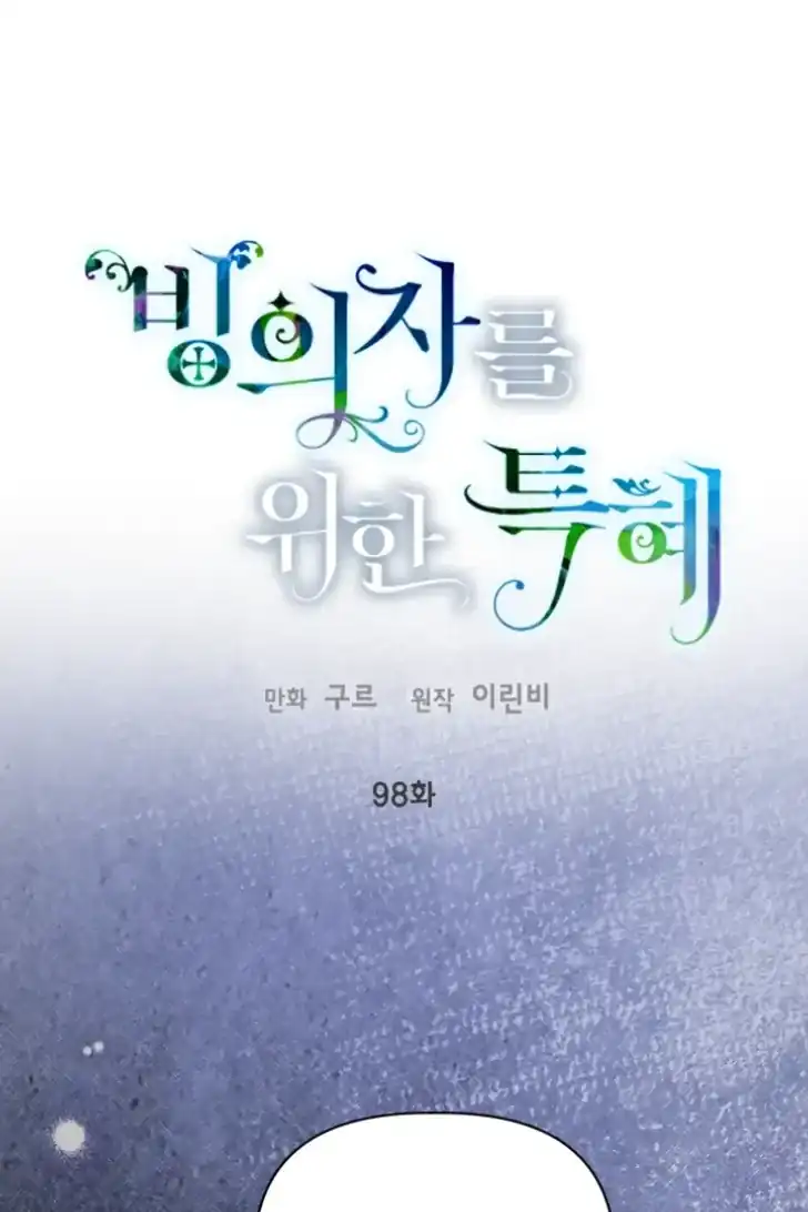 Baca A Transmigrator’s Privilege - Chapter 98 halaman 1