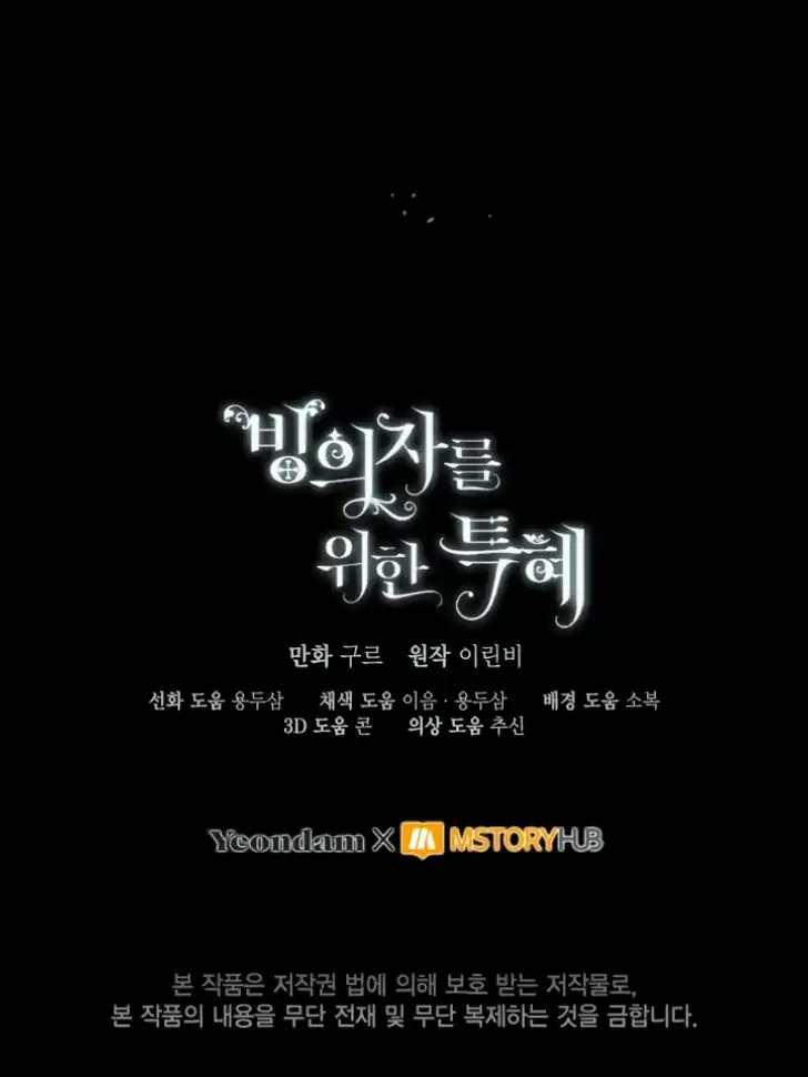 Baca A Transmigrator’s Privilege - Chapter 98 halaman 106