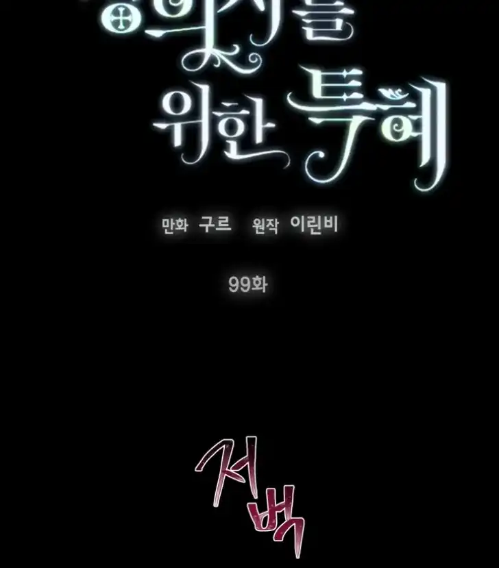 Baca A Transmigrator’s Privilege - Chapter 99 halaman 20