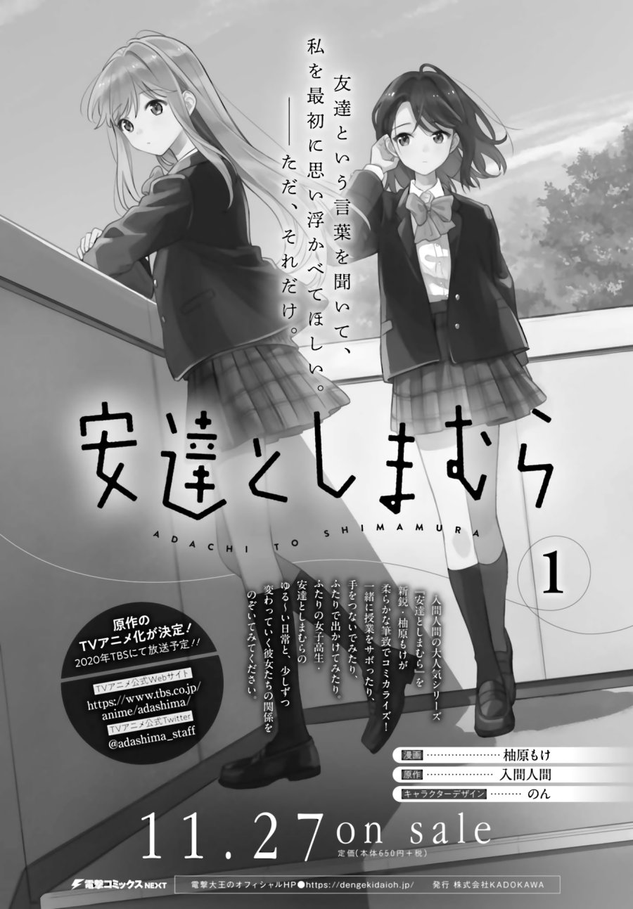 Adachi to Shimamura Chapter 5.5 - Page 20