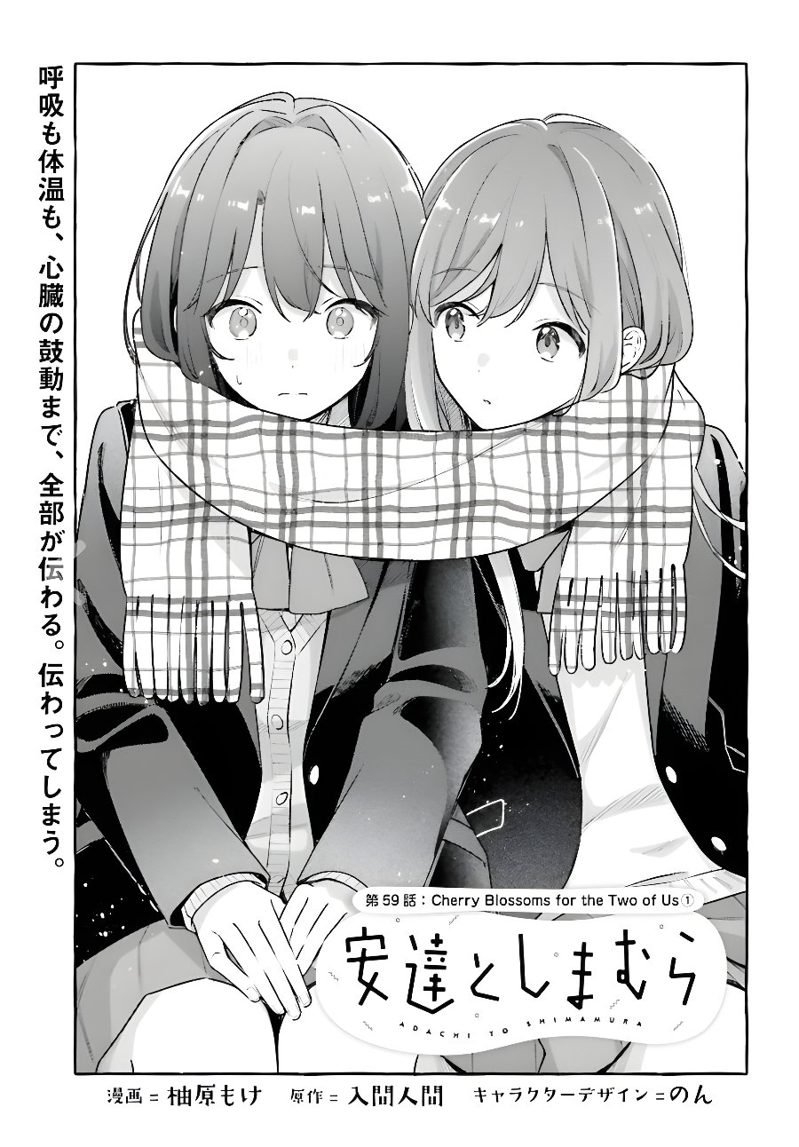Adachi to Shimamura Chapter 59 - Page 3