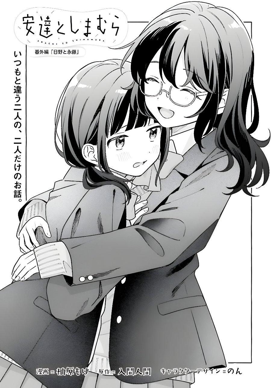 Adachi to Shimamura Chapter 60.5 - Page 1