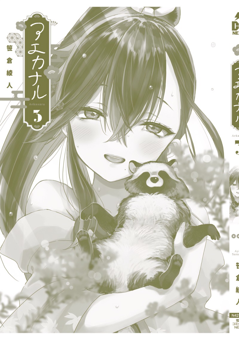 Baca Aekanaru - Chapter 29.1 halaman 16