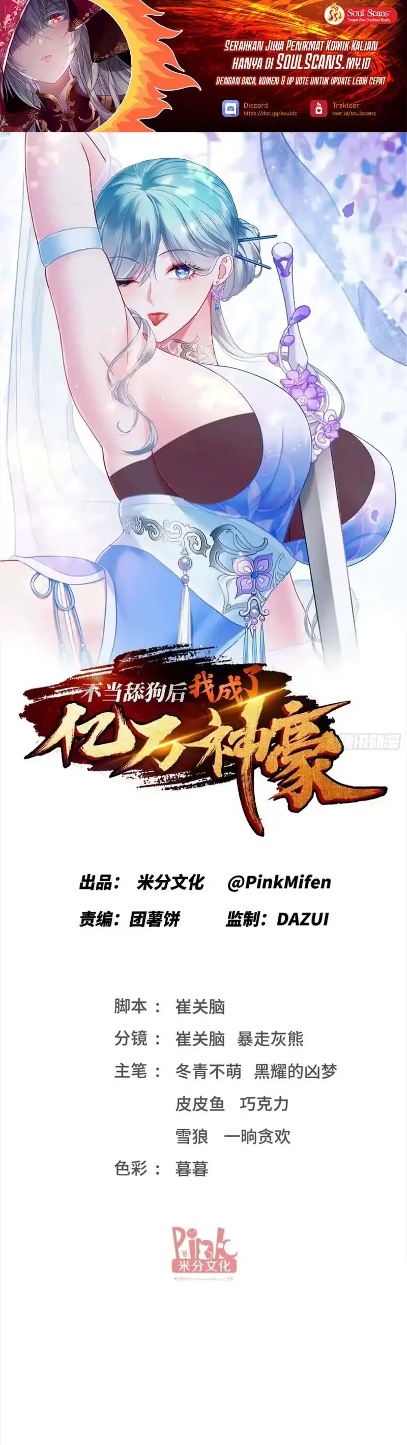 Baca After Improperly Licking a Dog, I Became a Billionaire - Chapter 289 halaman 2