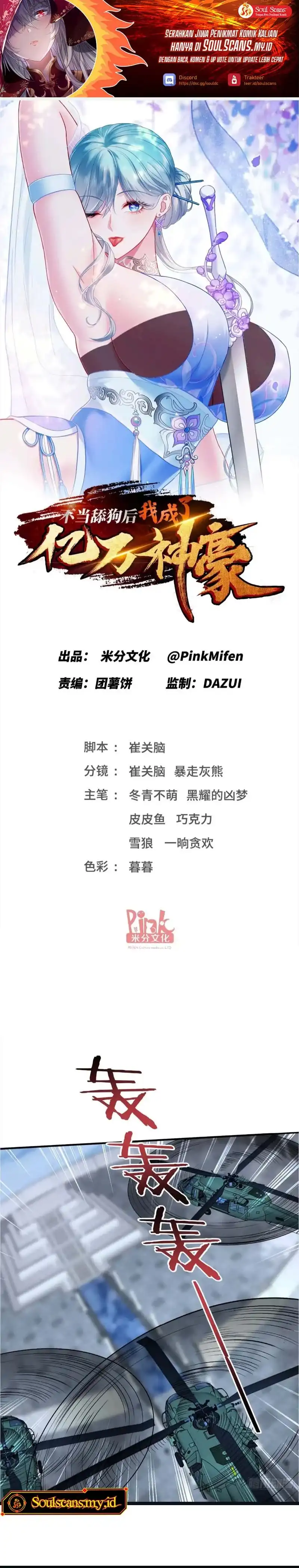 Baca After Improperly Licking a Dog, I Became a Billionaire - Chapter 290 halaman 2