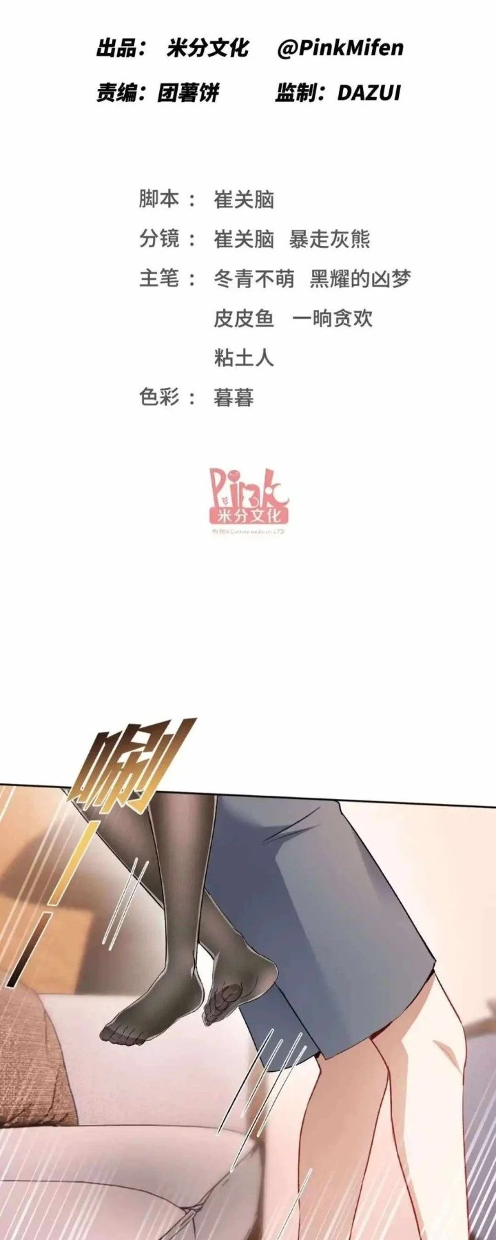 After Improperly Licking a Dog, I Became a Billionaire Chapter 328 - Page 3