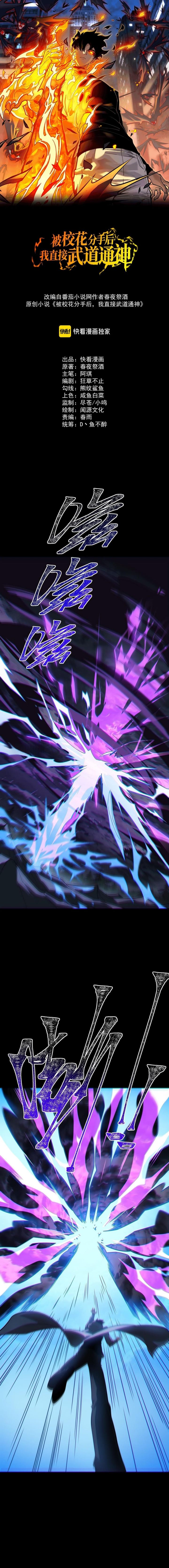 Baca After the High School Goddess Dumped Me I Became a Martial Arts God (After breaking up with the school beauty) - Chapter 69 halaman 3