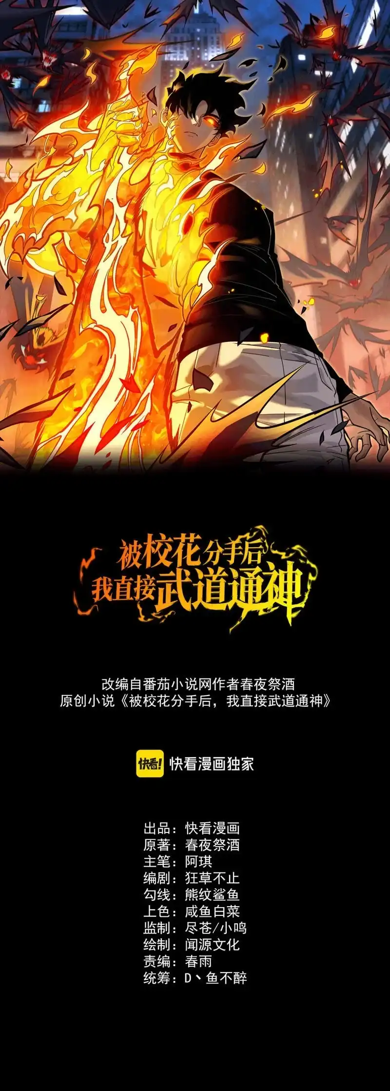 After the High School Goddess Dumped Me I Became a Martial Arts God (After breaking up with the school beauty) Chapter 106 - Page 2
