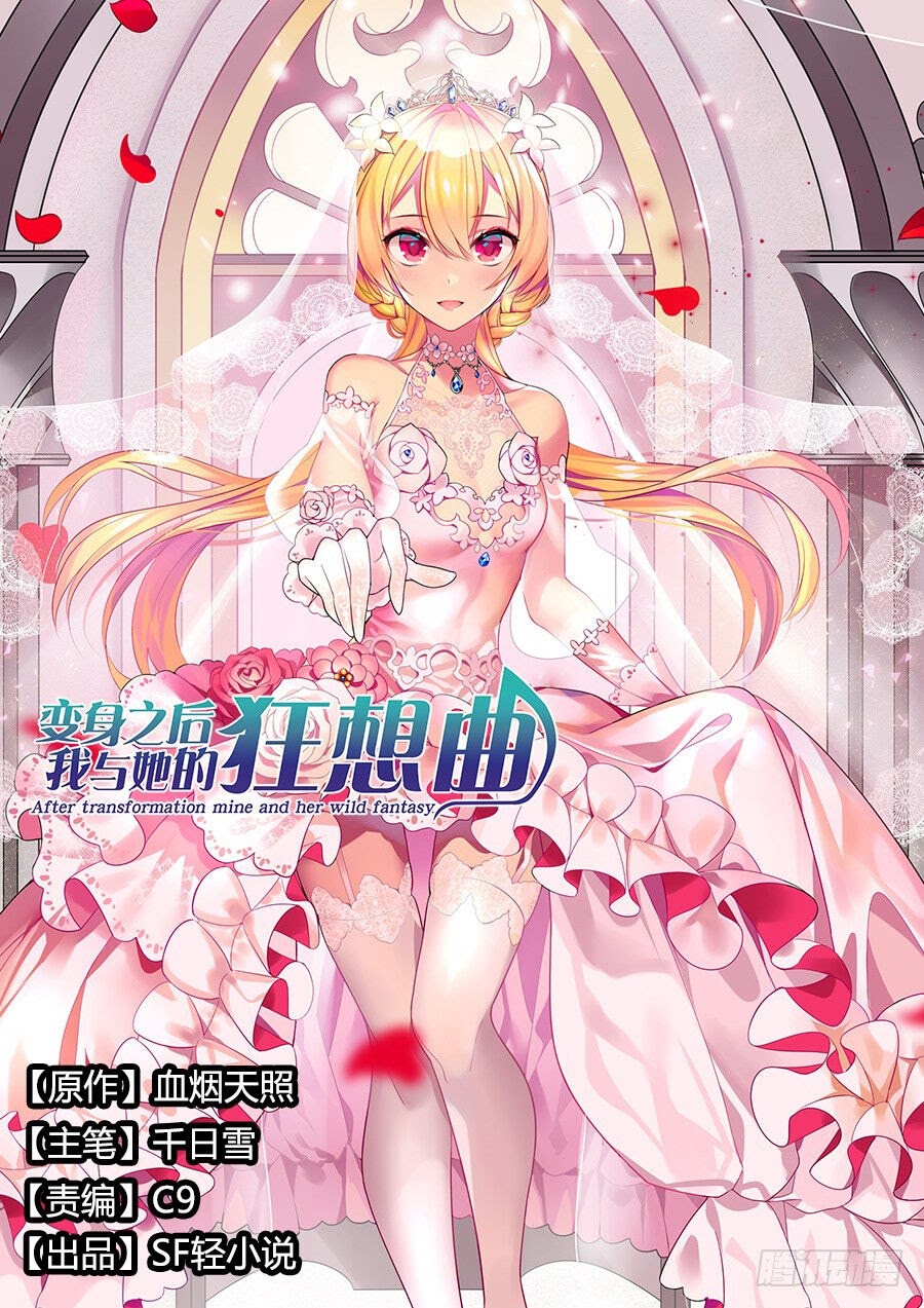 Baca After Transformation, Mine and Her Wild Fantasy - Chapter 75 halaman 1