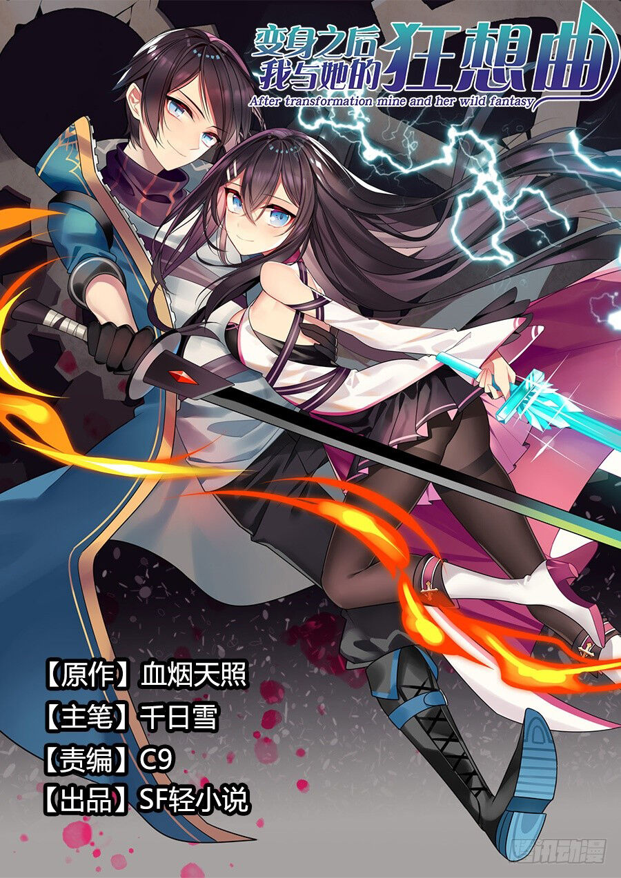 Baca After Transformation, Mine and Her Wild Fantasy - Chapter 76 halaman 1