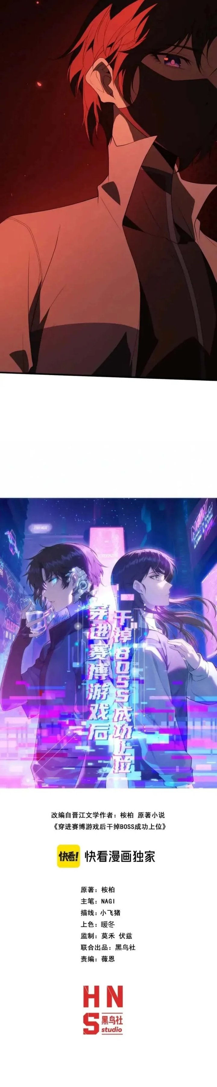 After Transmigrating into the Cyberpunk Game, I Defeated the BOSS and Successfully Rose to the Top Chapter 65 - Page 10