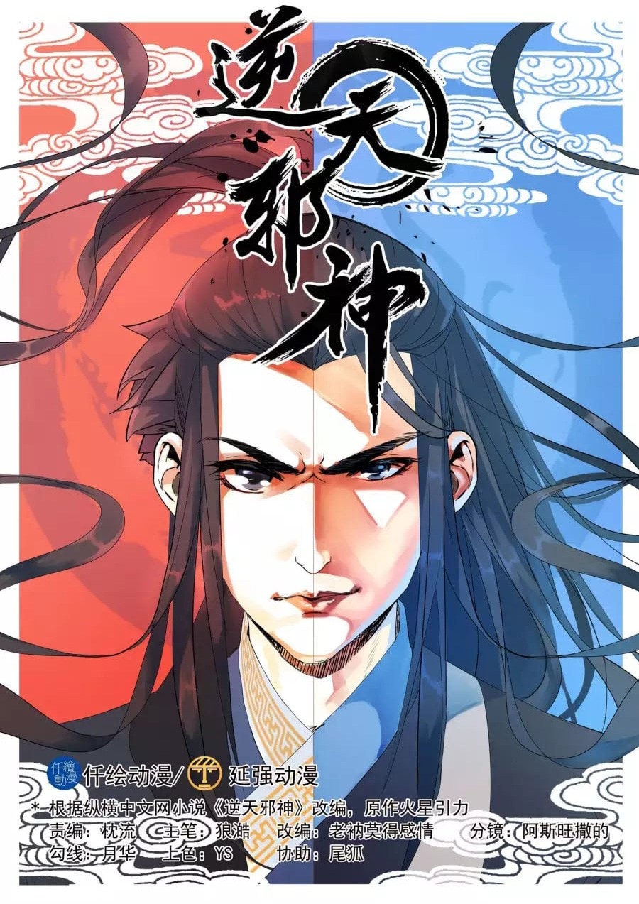 Baca Against the Gods - Chapter 0.1 halaman 2