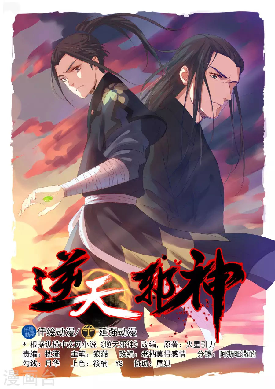 Baca Against the Gods - Chapter 16 halaman 3