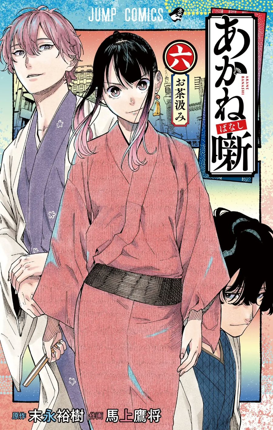 Baca Akane Banashi - Chapter 44 halaman 2