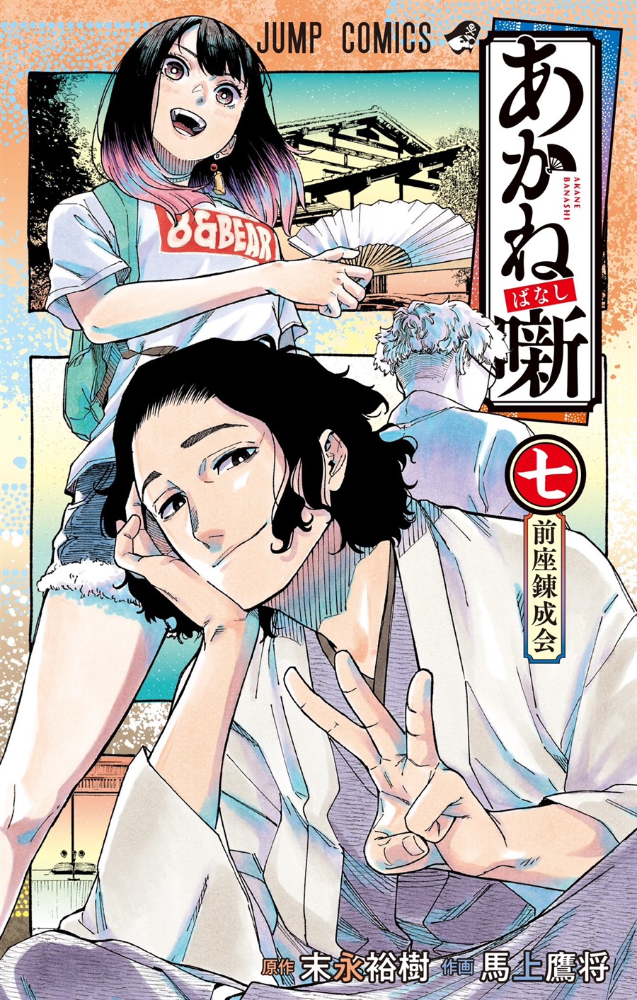 Baca Akane Banashi - Chapter 54 halaman 1