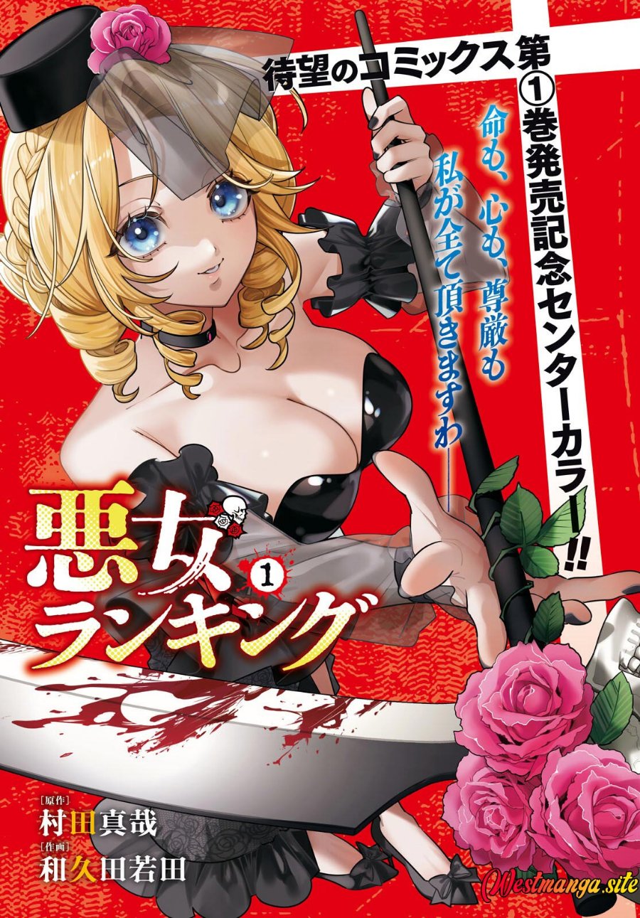 AKUJO RANKING Chapter 6 - Page 2