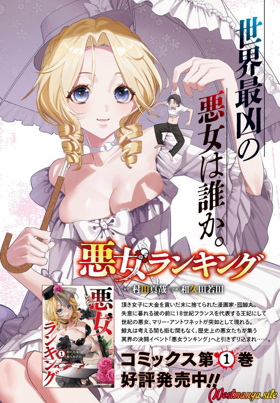 AKUJO RANKING Chapter 6 - Page 3