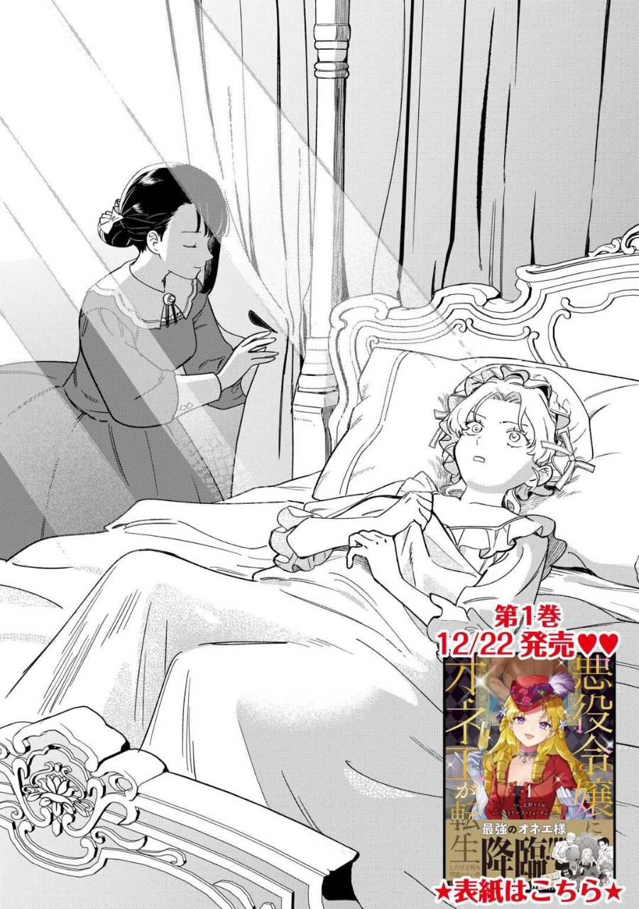 Baca Akuyaku Reijou ni Onee ga Tenseishita kedo nanimo Mondai ga Nai Ken - Chapter 6 halaman 2