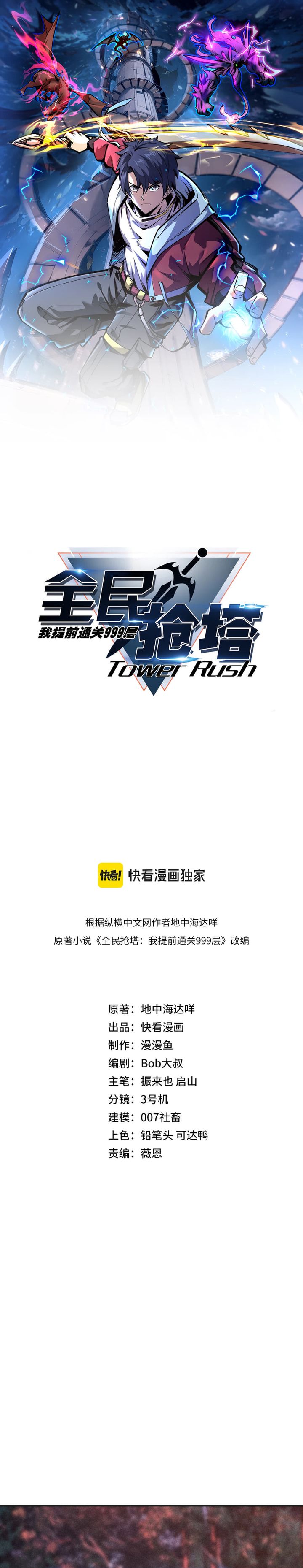 Baca All People Scramble for the Tower, I Cleared 999 Floors in Advance - Chapter 48 halaman 1