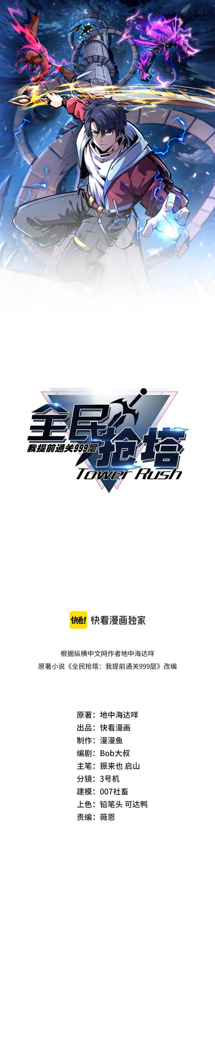 Baca All People Scramble for the Tower, I Cleared 999 Floors in Advance - Chapter 51 halaman 1