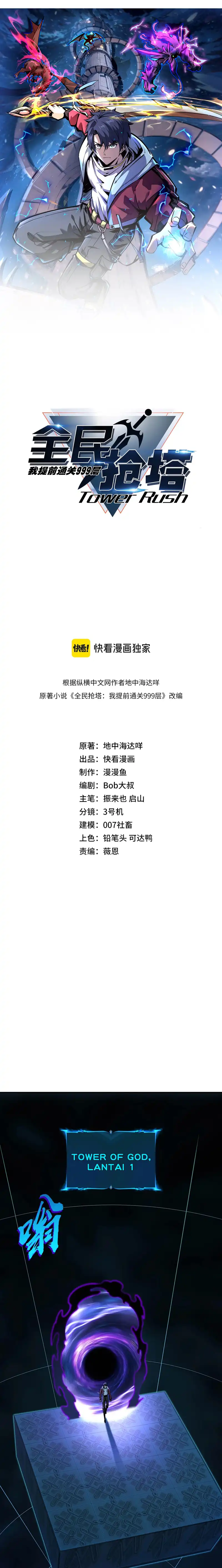 Baca All People Scramble for the Tower, I Cleared 999 Floors in Advance - Chapter 6 halaman 5