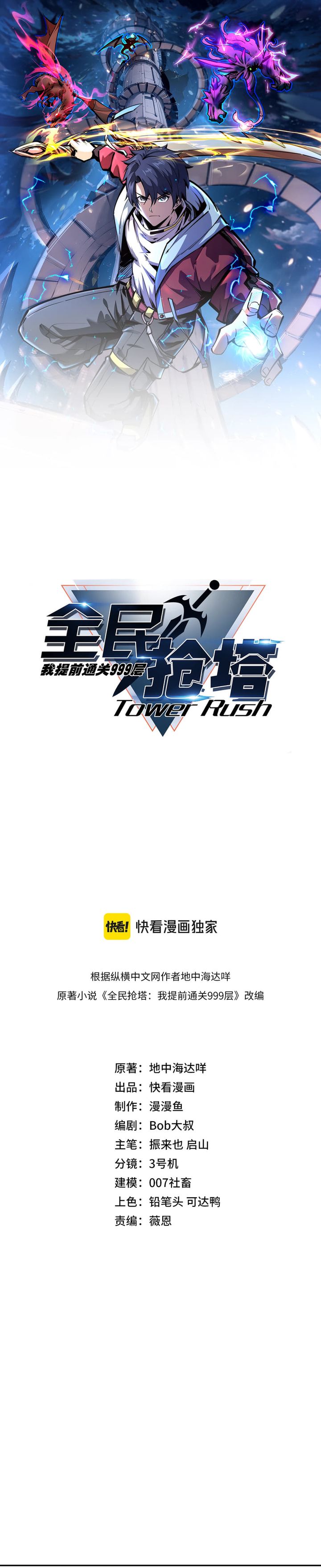 All People Scramble for the Tower, I Cleared 999 Floors in Advance Chapter 64 - Page 1
