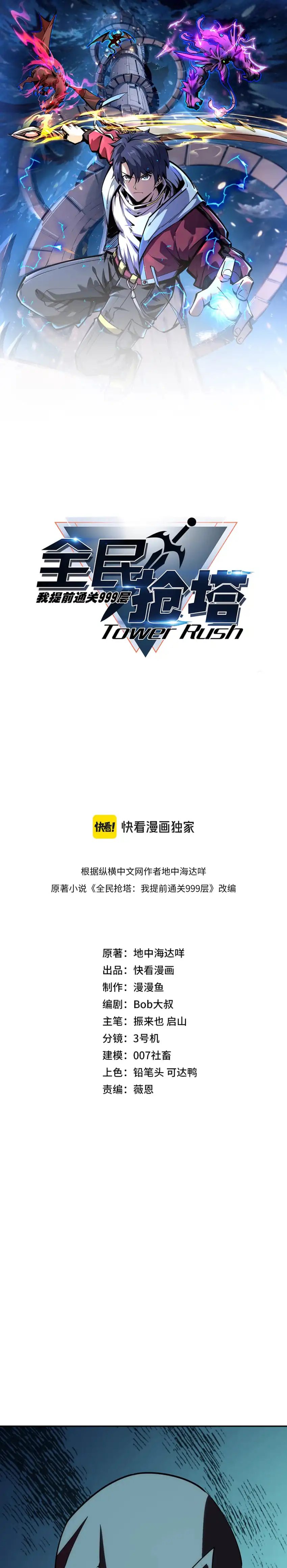 All People Scramble for the Tower, I Cleared 999 Floors in Advance Chapter 66 - Page 2