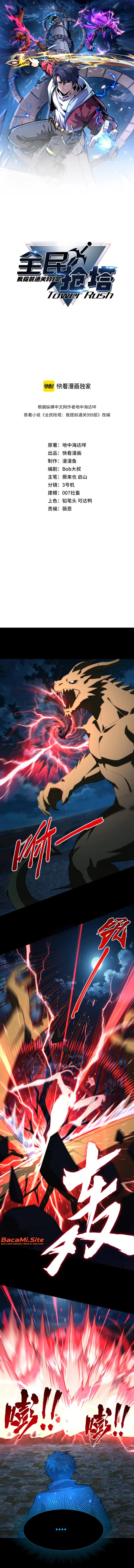 All People Scramble for the Tower, I Cleared 999 Floors in Advance Chapter 76 - Page 2