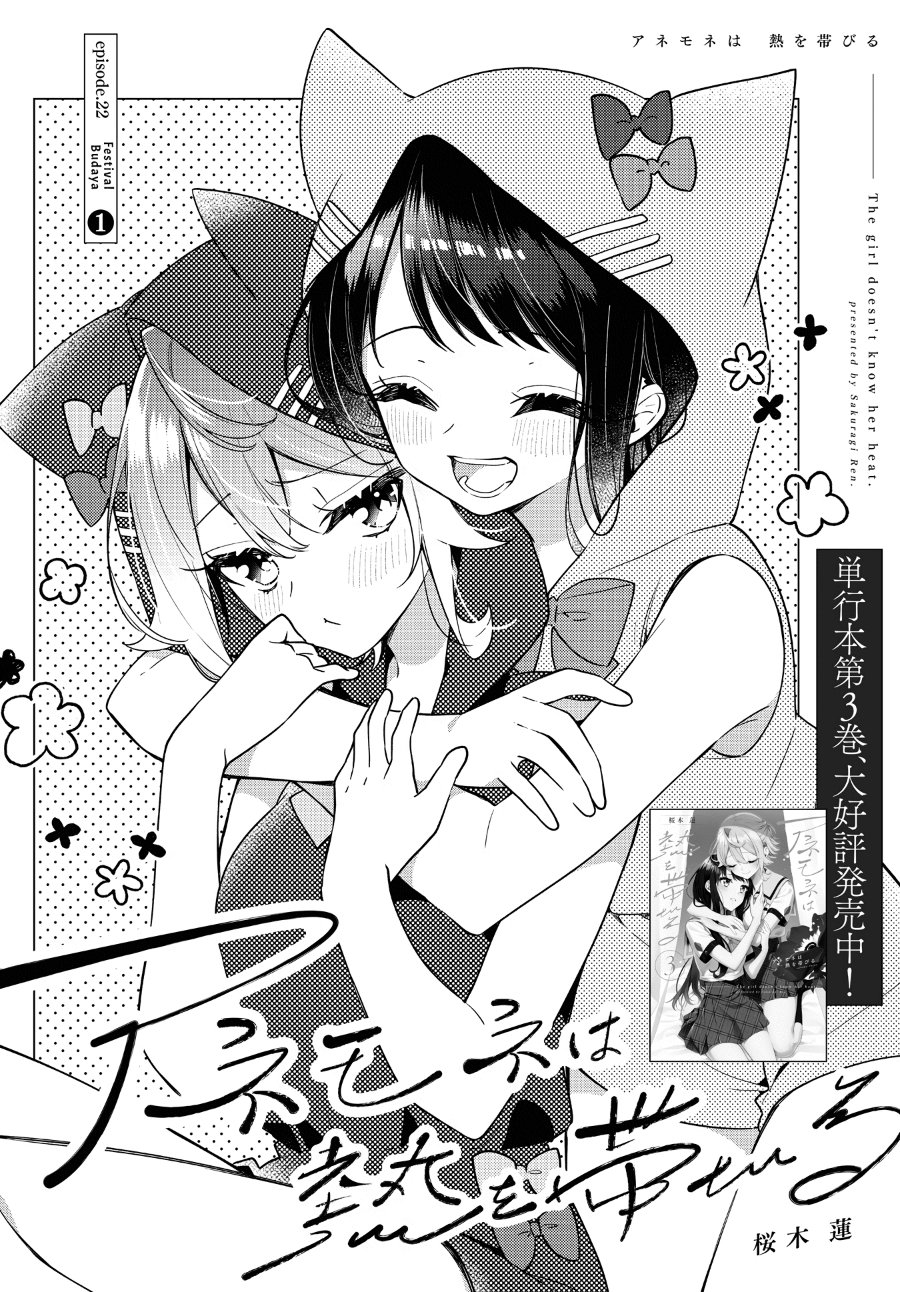Anemone Is in Heat Chapter 22 - Page 3
