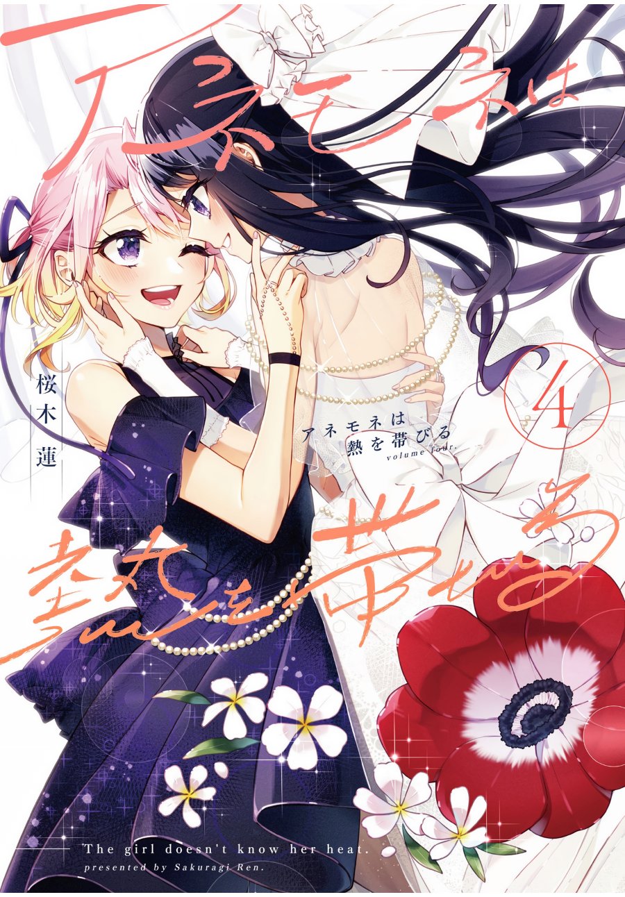 Anemone Is in Heat Chapter 24.5 - Page 1