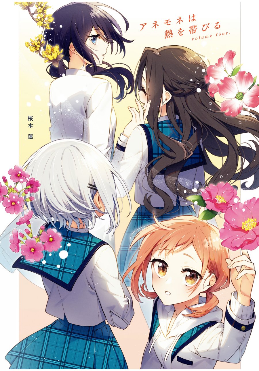 Anemone Is in Heat Chapter 24.5 - Page 2