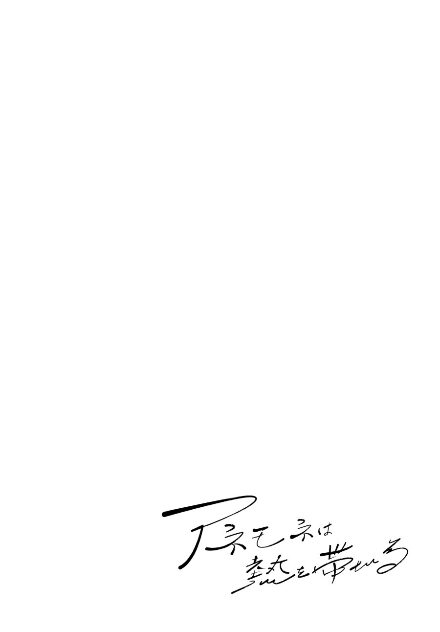 Anemone Is in Heat Chapter 24.5 - Page 4