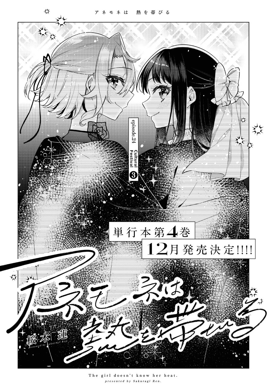 Anemone Is in Heat Chapter 24 - Page 2