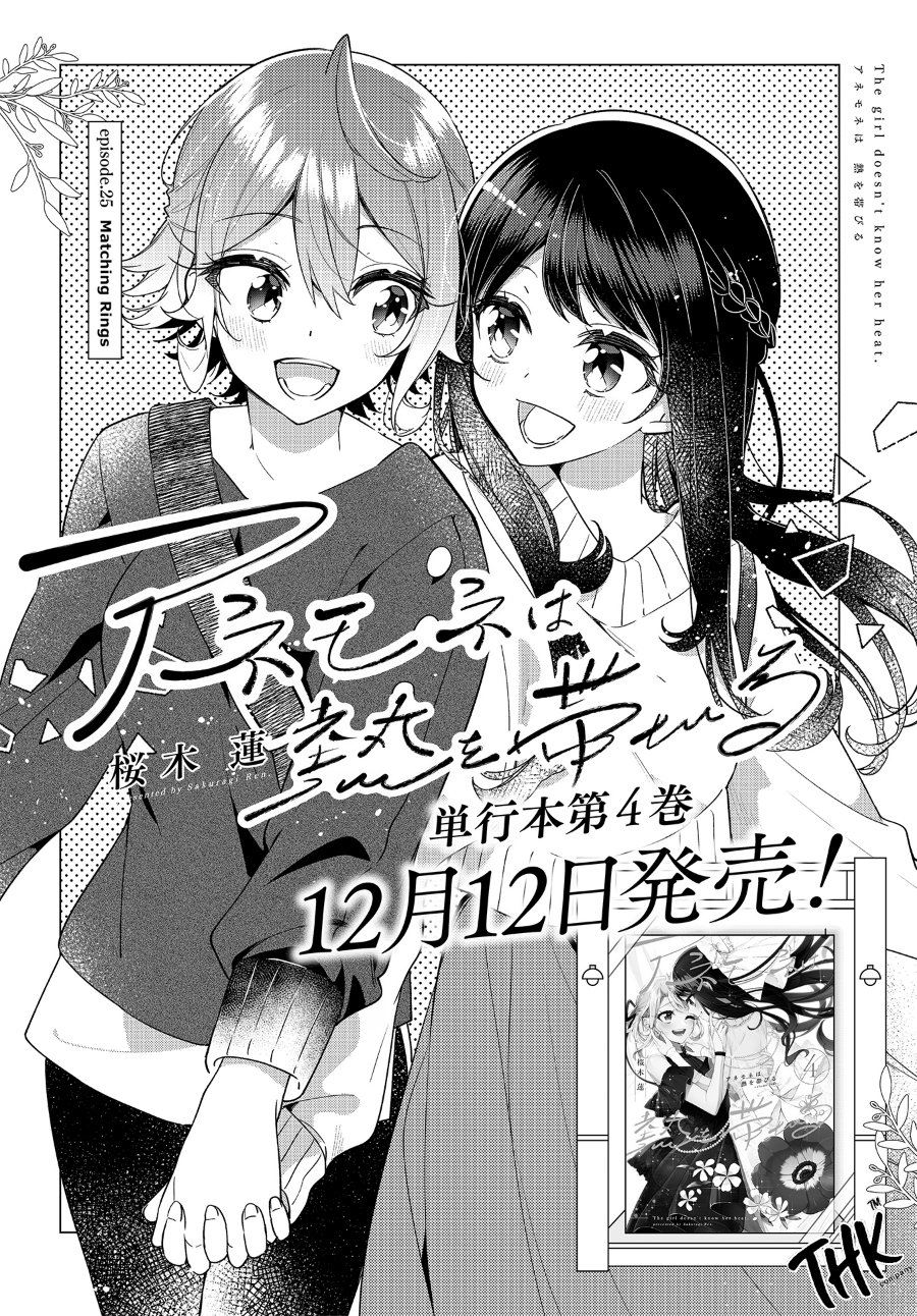 Anemone Is in Heat Chapter 25 - Page 3