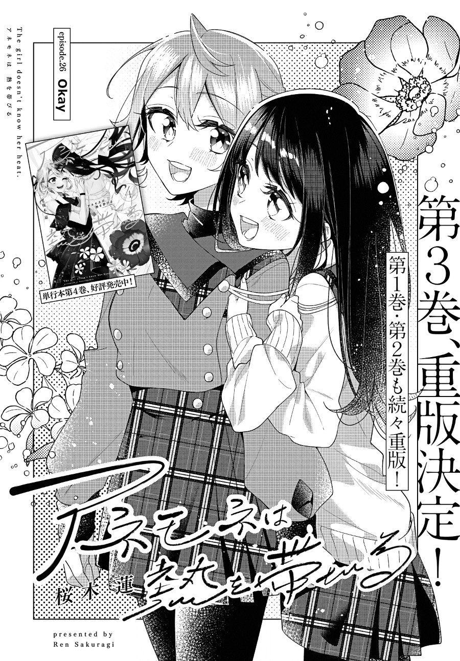 Anemone Is in Heat Chapter 26 - Page 2